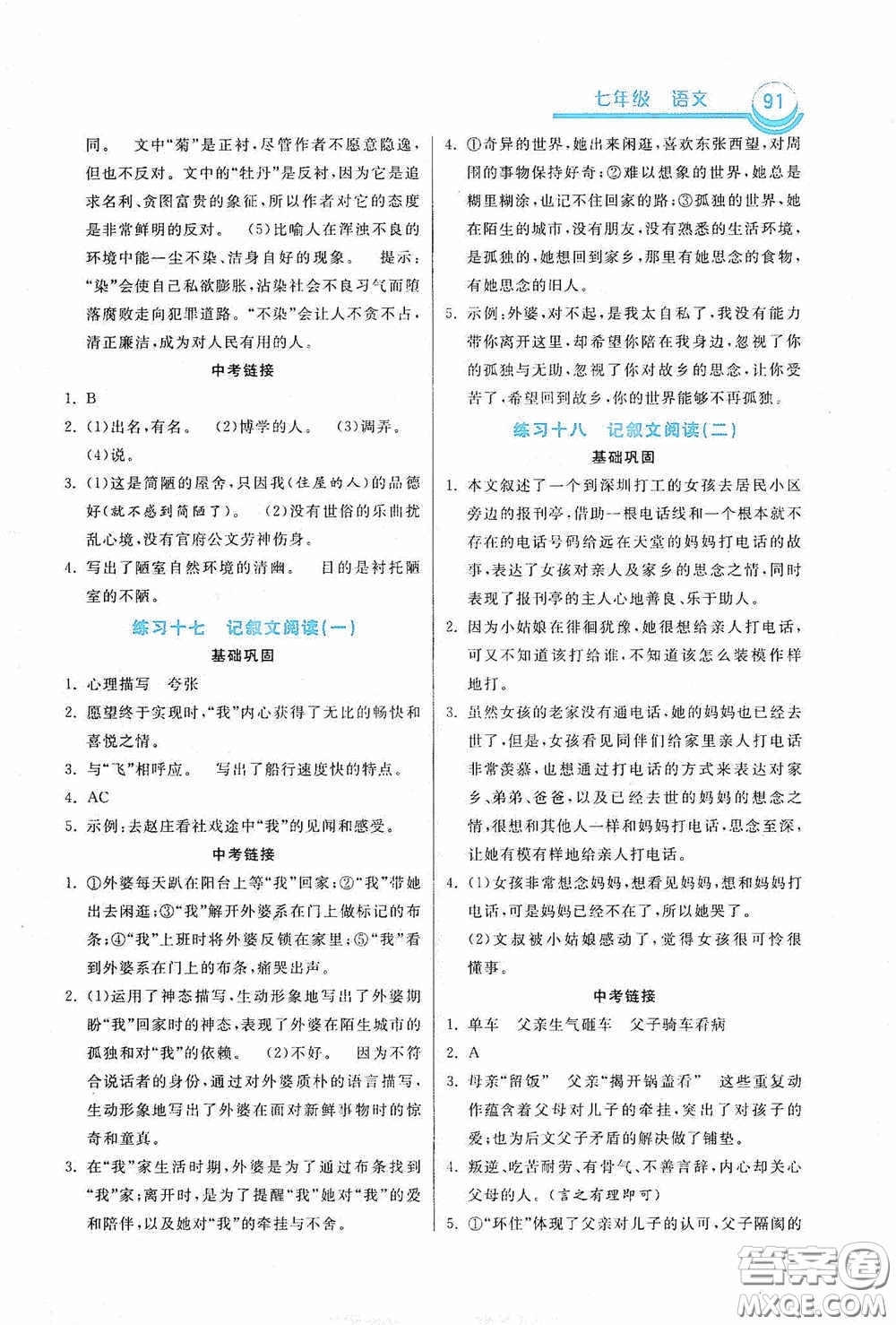 河北美術出版社2020暑假作業(yè)七年級語文答案