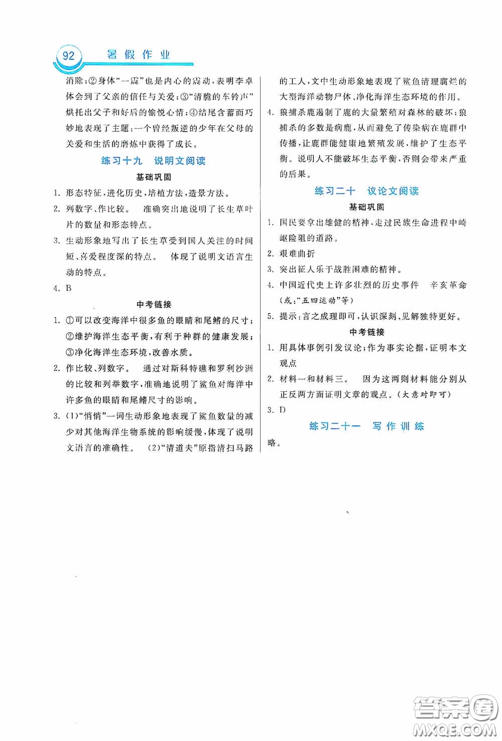 河北美術出版社2020暑假作業(yè)七年級語文答案