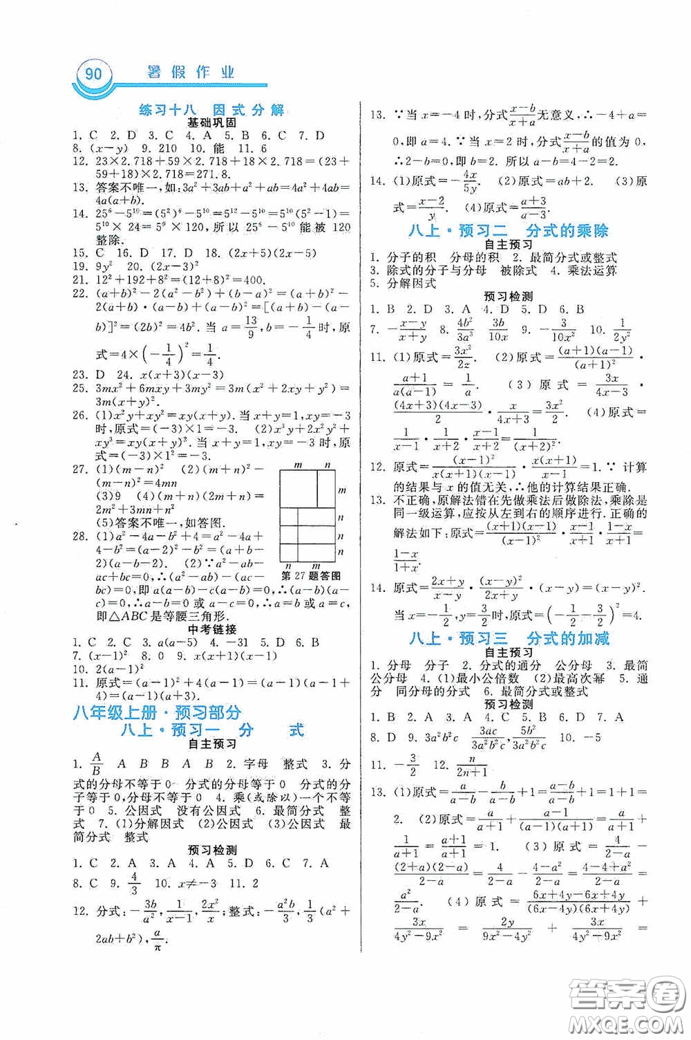 河北美術(shù)出版社2020暑假作業(yè)七年級數(shù)學(xué)答案