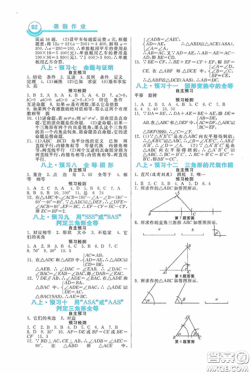 河北美術(shù)出版社2020暑假作業(yè)七年級數(shù)學(xué)答案