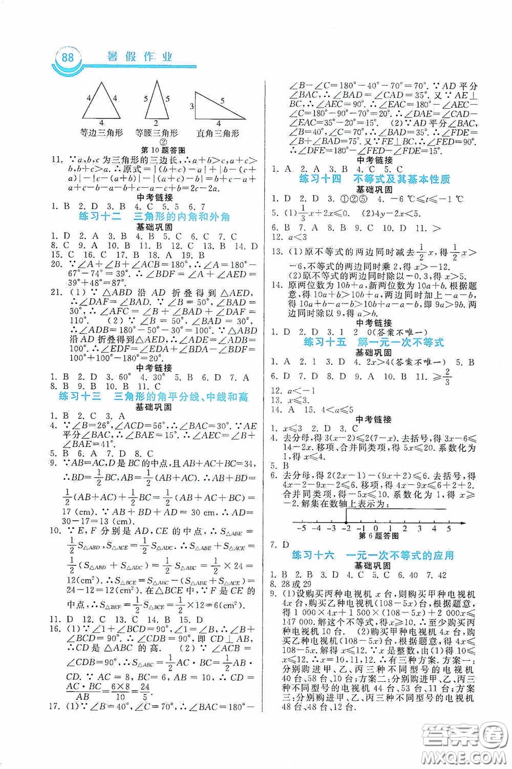 河北美術(shù)出版社2020暑假作業(yè)七年級數(shù)學(xué)答案