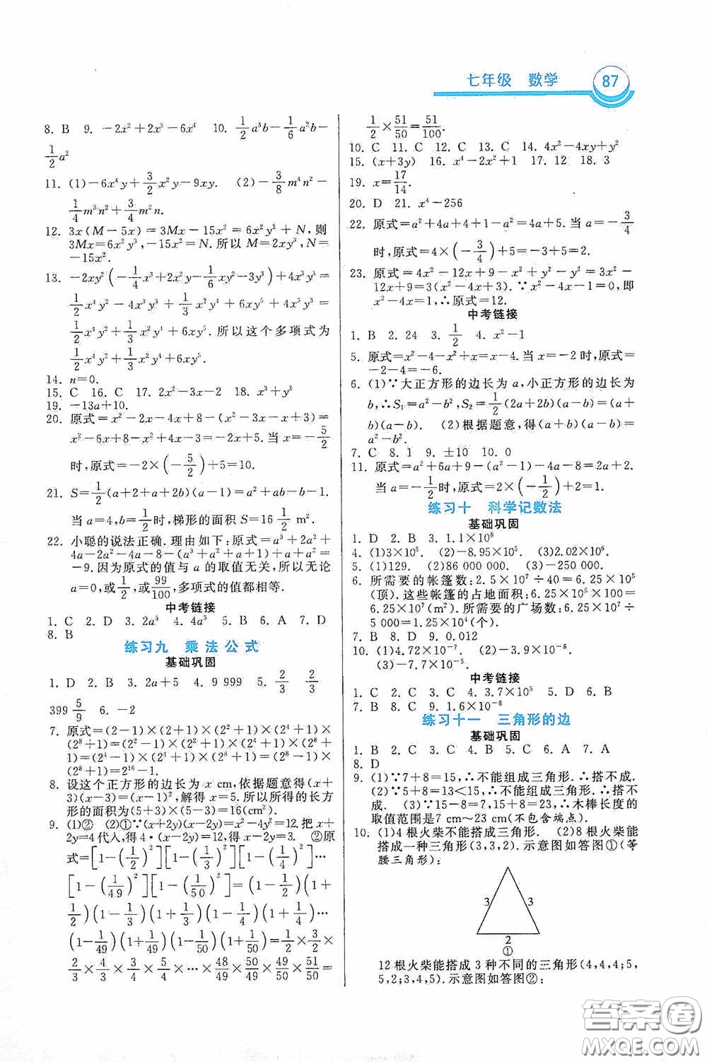 河北美術(shù)出版社2020暑假作業(yè)七年級數(shù)學(xué)答案