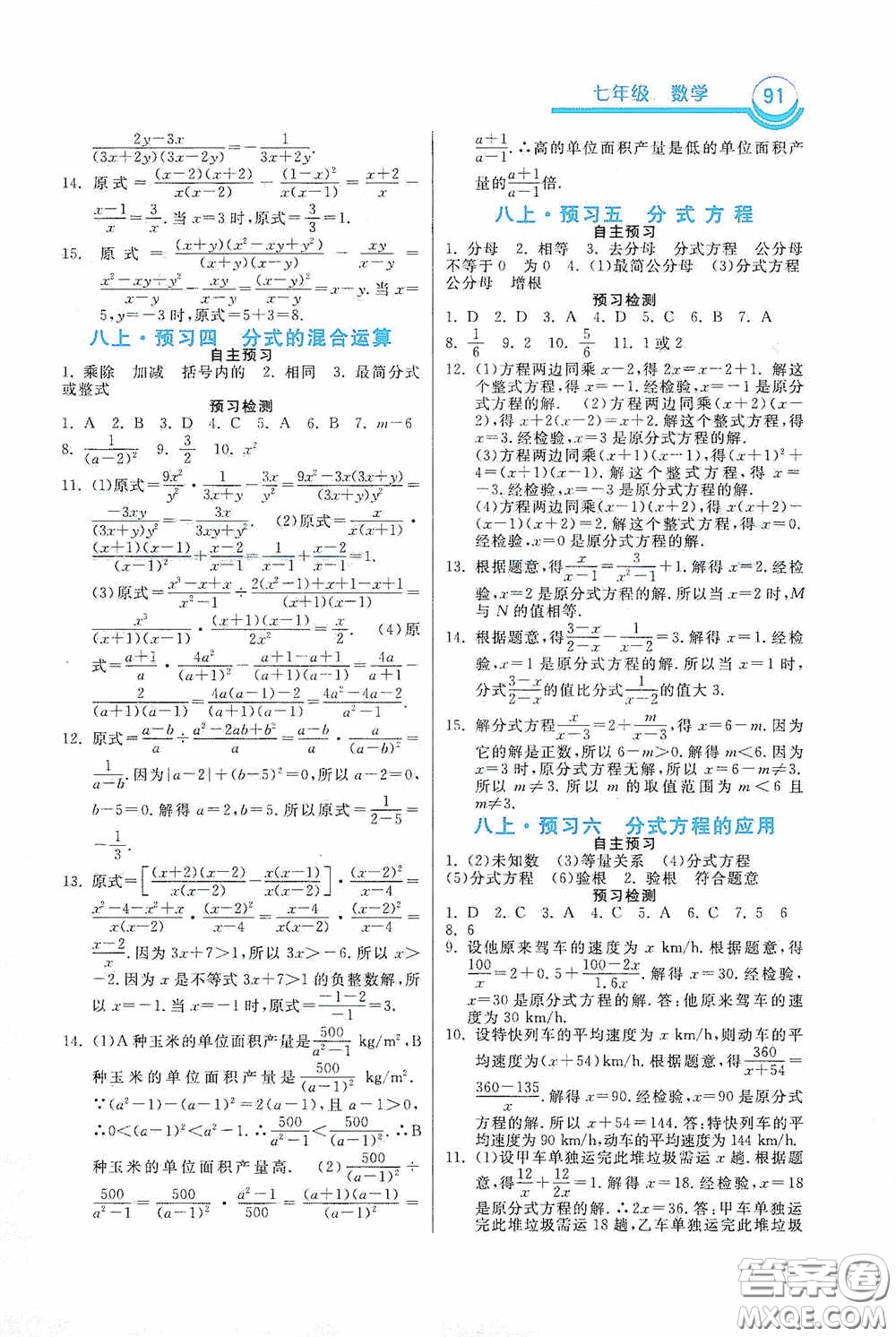 河北美術(shù)出版社2020暑假作業(yè)七年級數(shù)學(xué)答案