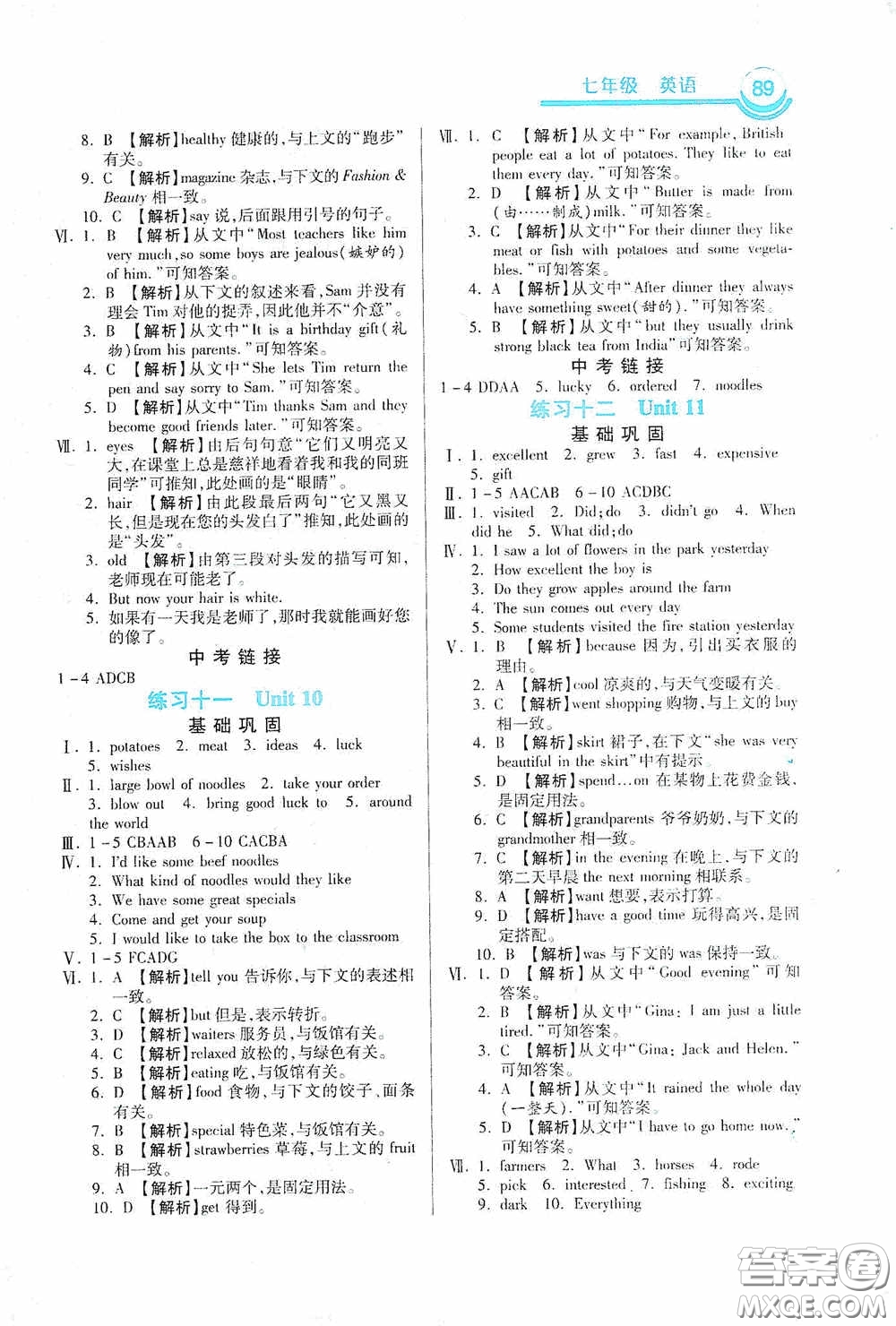 河北美術(shù)出版社2020暑假作業(yè)七年級(jí)英語(yǔ)答案