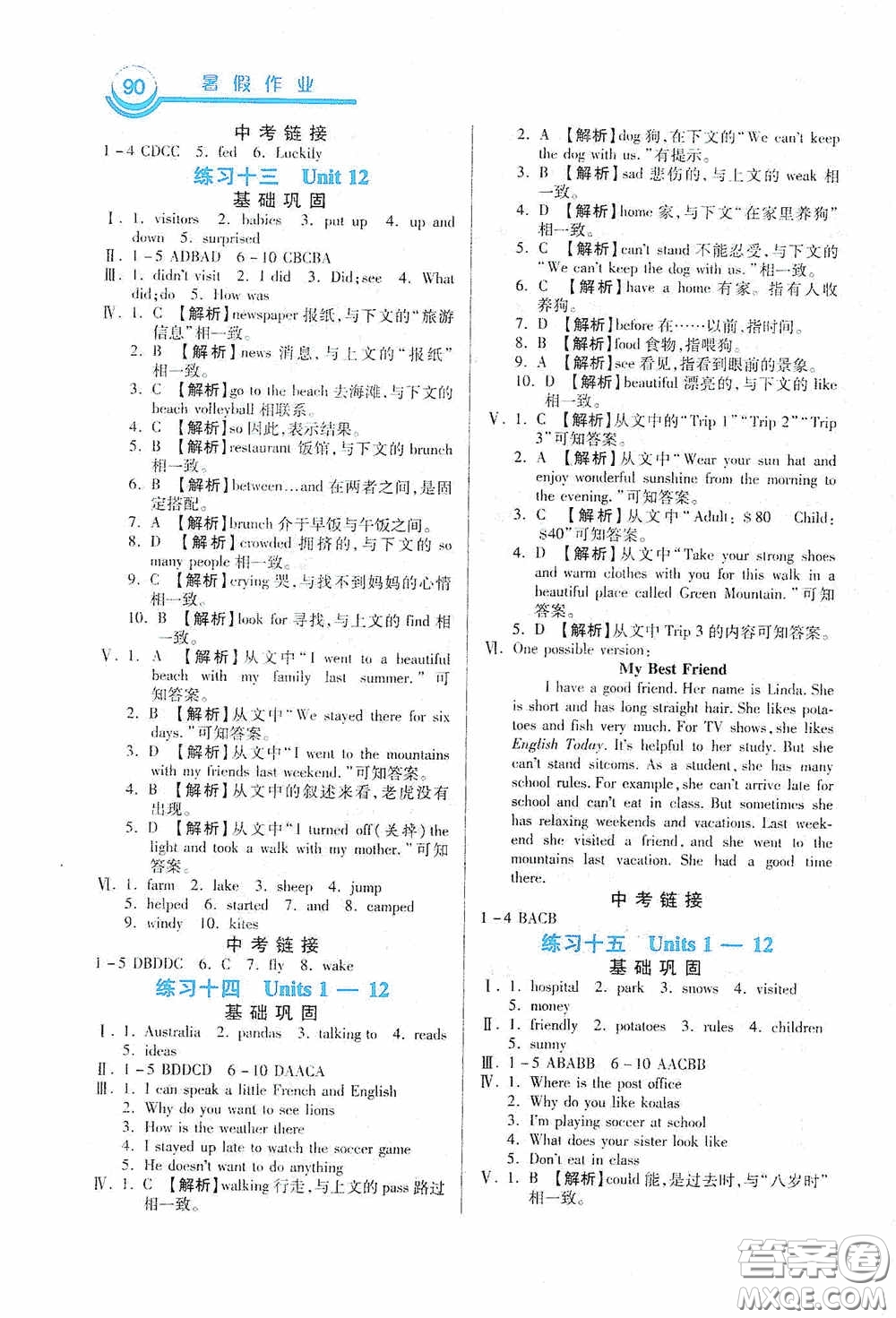 河北美術(shù)出版社2020暑假作業(yè)七年級(jí)英語(yǔ)答案