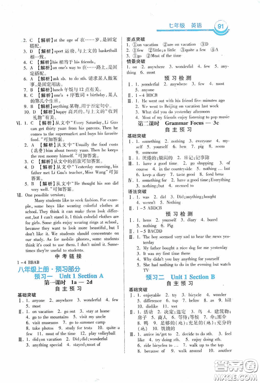 河北美術(shù)出版社2020暑假作業(yè)七年級(jí)英語(yǔ)答案