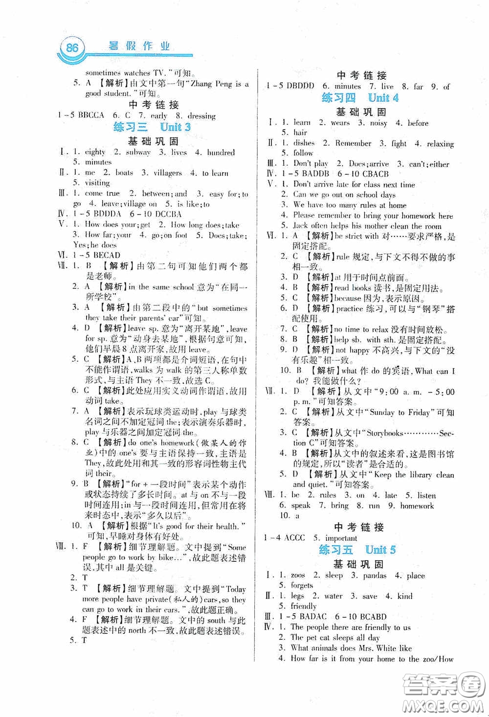 河北美術(shù)出版社2020暑假作業(yè)七年級(jí)英語(yǔ)答案