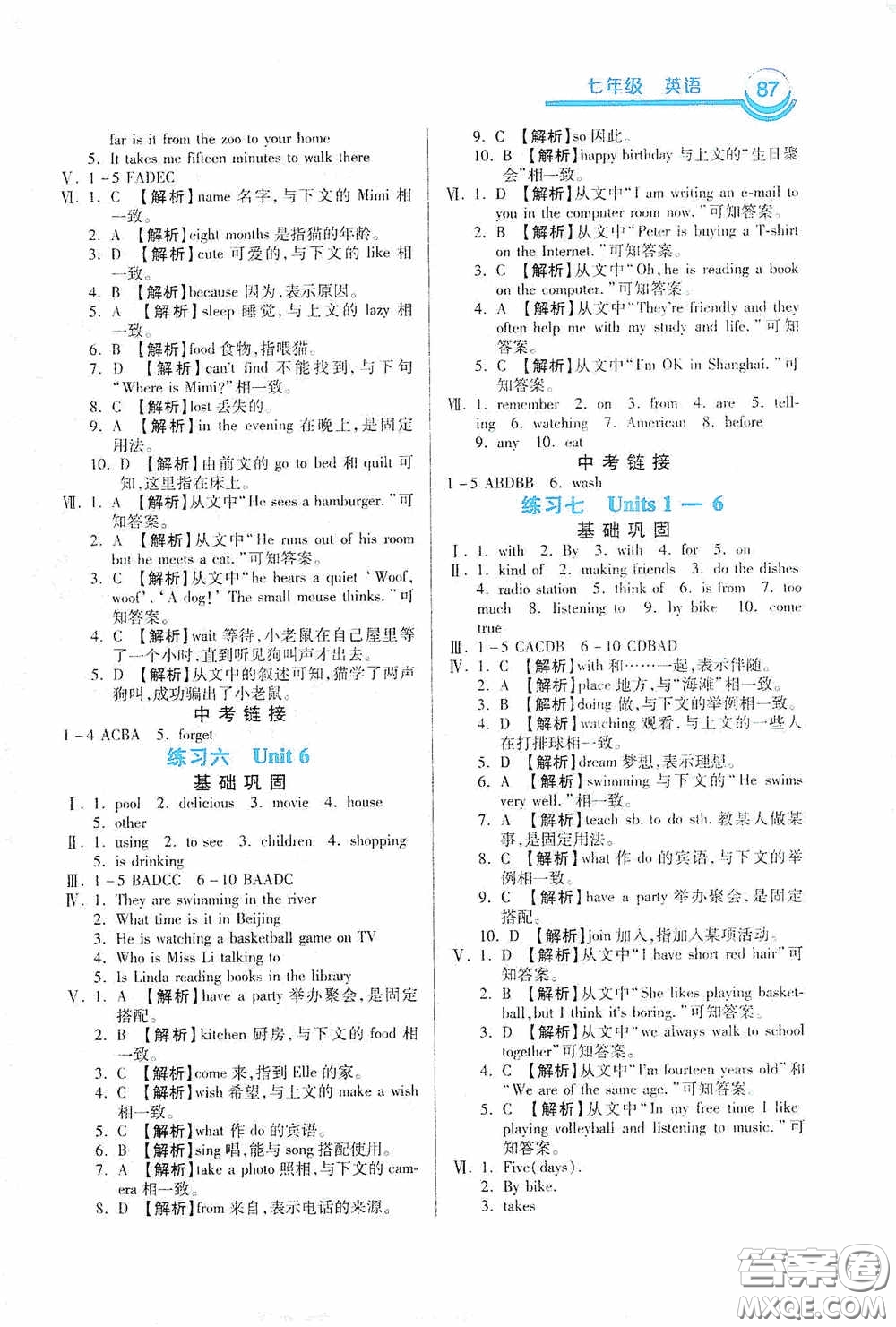 河北美術(shù)出版社2020暑假作業(yè)七年級(jí)英語(yǔ)答案