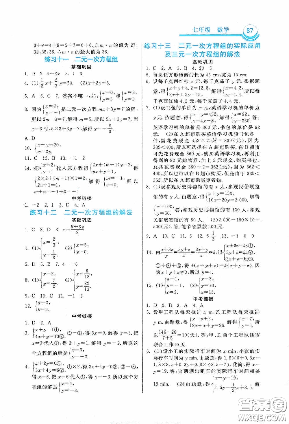 河北美術(shù)出版社2020暑假作業(yè)七年級數(shù)學(xué)答案