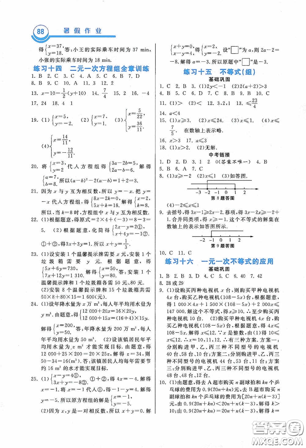 河北美術(shù)出版社2020暑假作業(yè)七年級數(shù)學(xué)答案