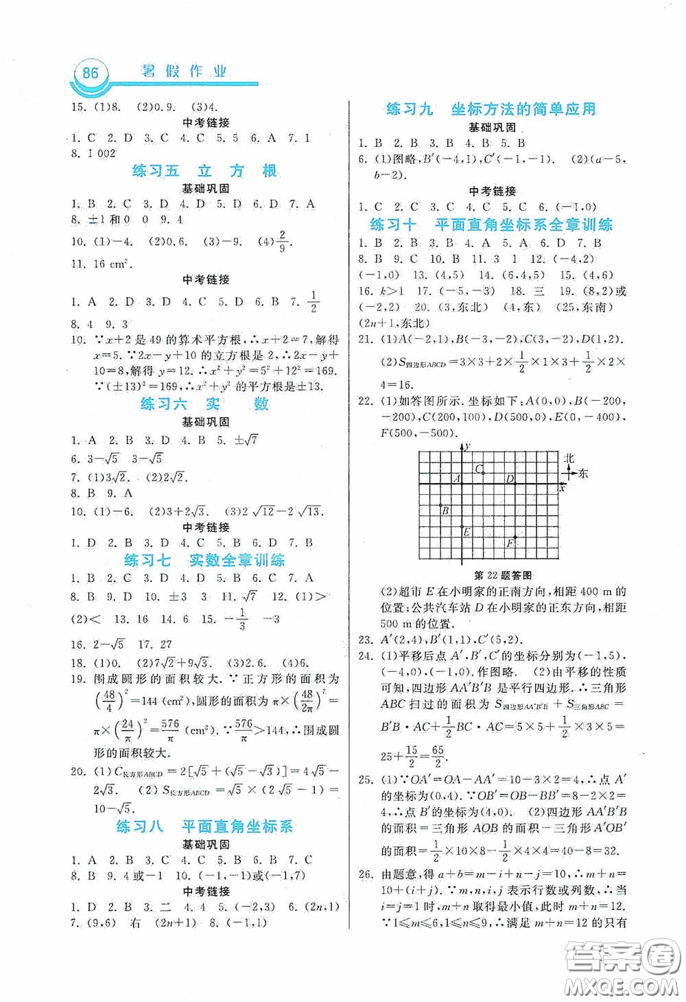 河北美術(shù)出版社2020暑假作業(yè)七年級數(shù)學(xué)答案