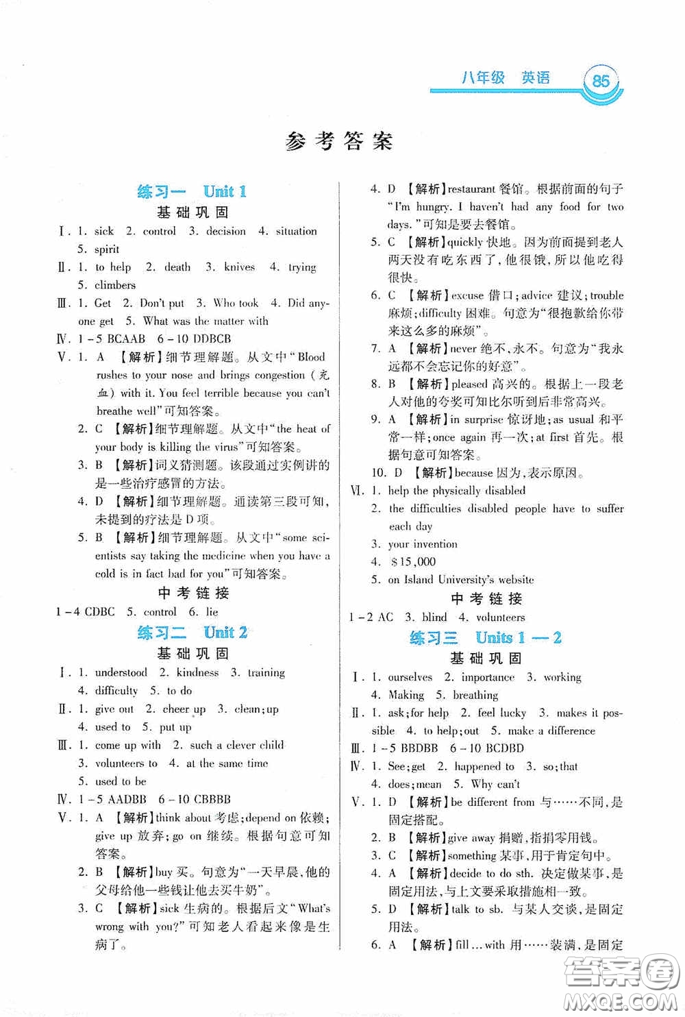 河北美術(shù)出版社2020暑假作業(yè)八年級(jí)英語(yǔ)答案