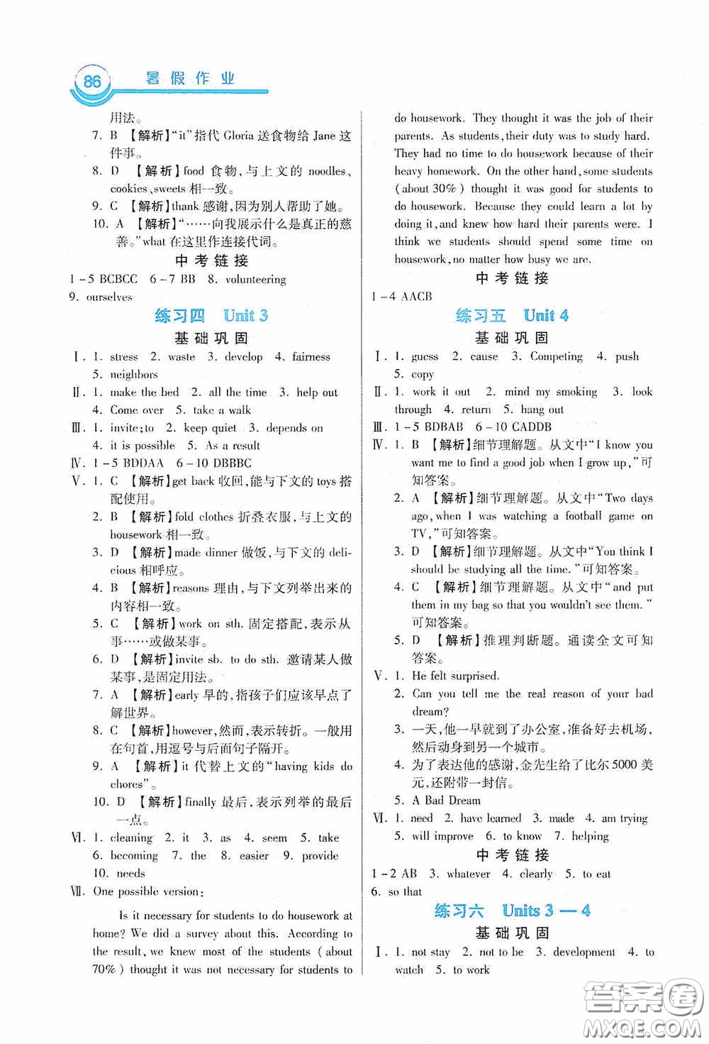 河北美術(shù)出版社2020暑假作業(yè)八年級(jí)英語(yǔ)答案