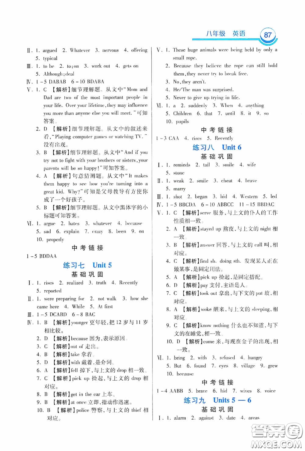 河北美術(shù)出版社2020暑假作業(yè)八年級(jí)英語(yǔ)答案