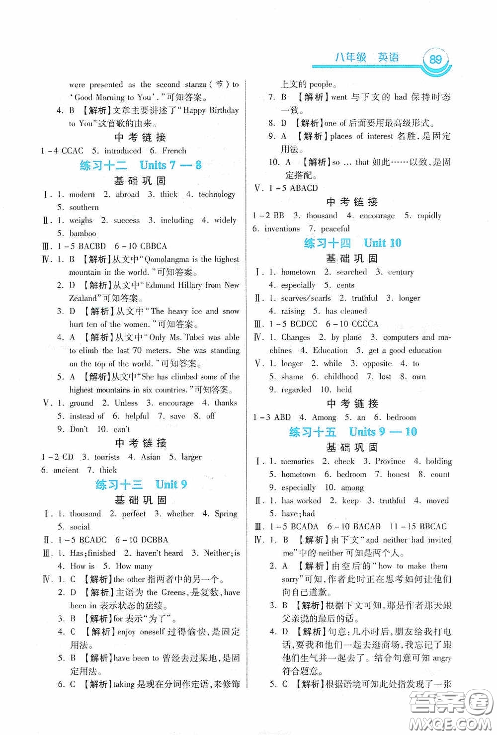 河北美術(shù)出版社2020暑假作業(yè)八年級(jí)英語(yǔ)答案