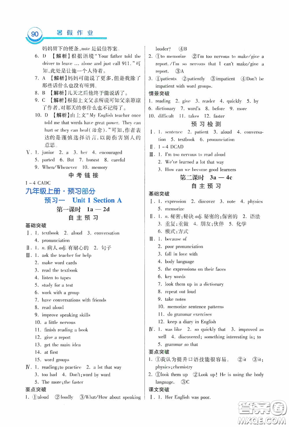 河北美術(shù)出版社2020暑假作業(yè)八年級(jí)英語(yǔ)答案