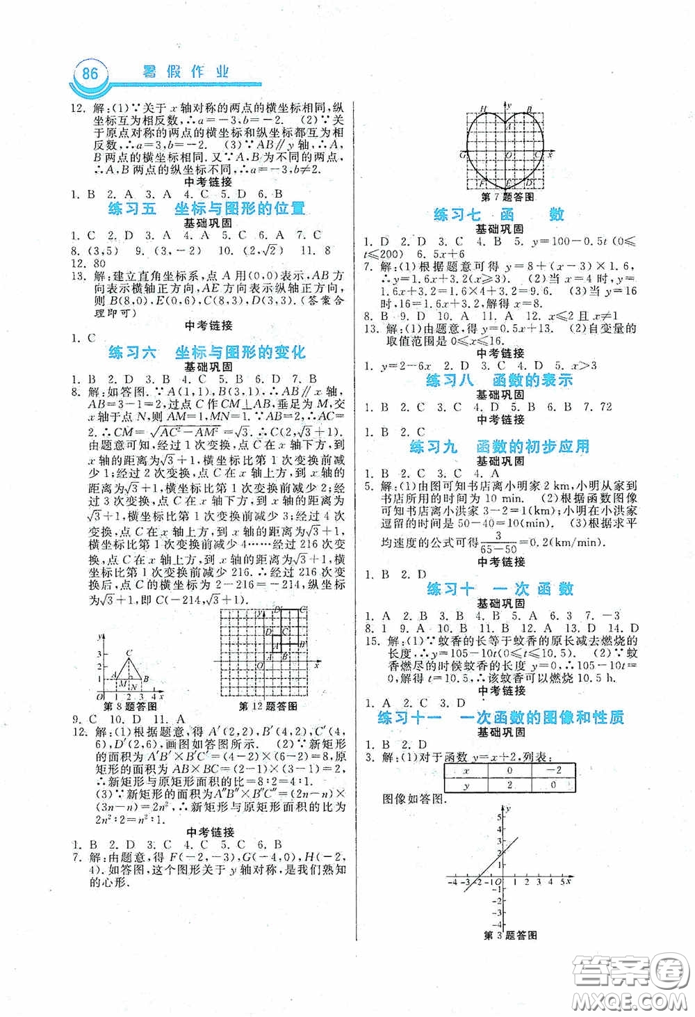 河北美術(shù)出版社2020暑假作業(yè)八年級(jí)數(shù)學(xué)答案