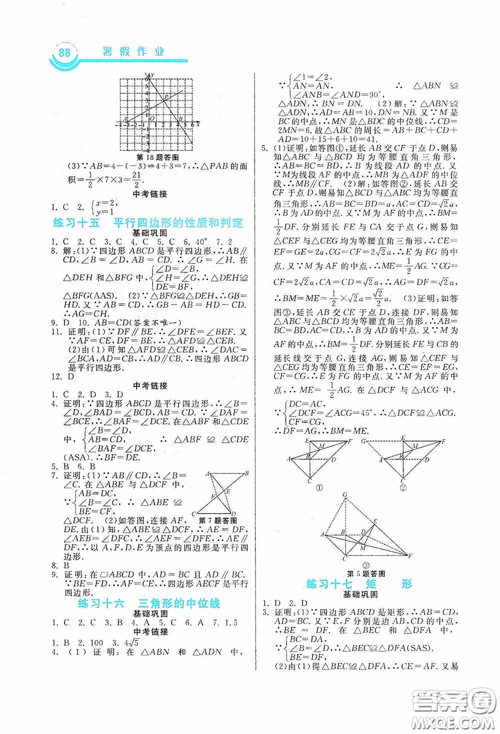 河北美術(shù)出版社2020暑假作業(yè)八年級(jí)數(shù)學(xué)答案