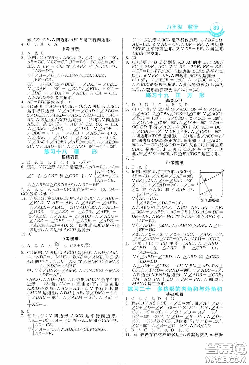 河北美術(shù)出版社2020暑假作業(yè)八年級(jí)數(shù)學(xué)答案