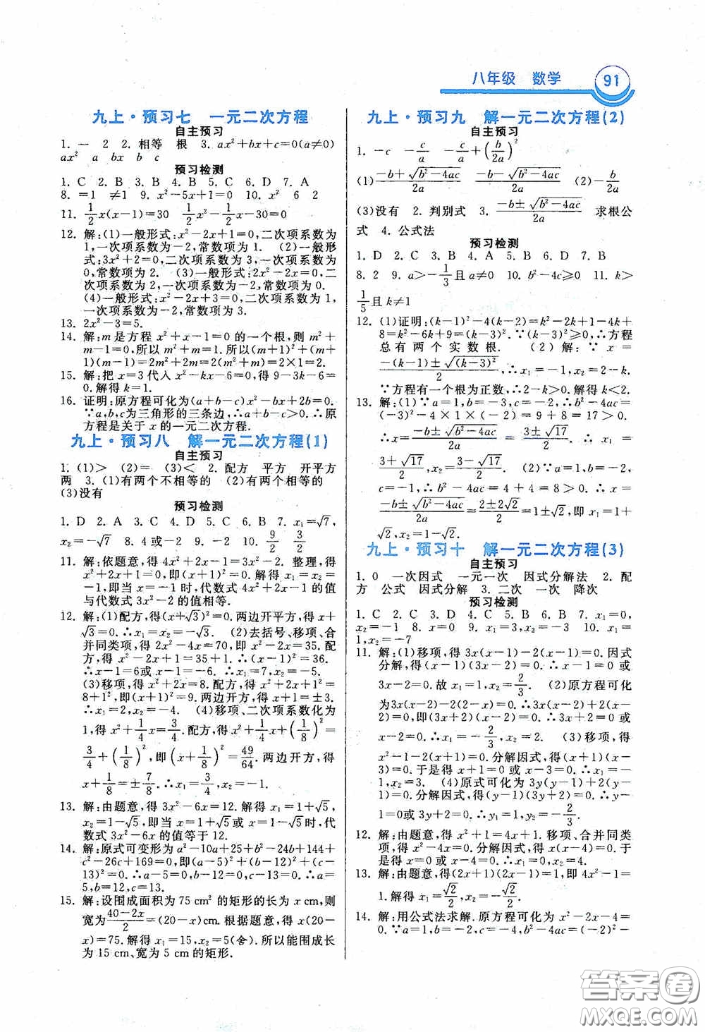 河北美術(shù)出版社2020暑假作業(yè)八年級(jí)數(shù)學(xué)答案