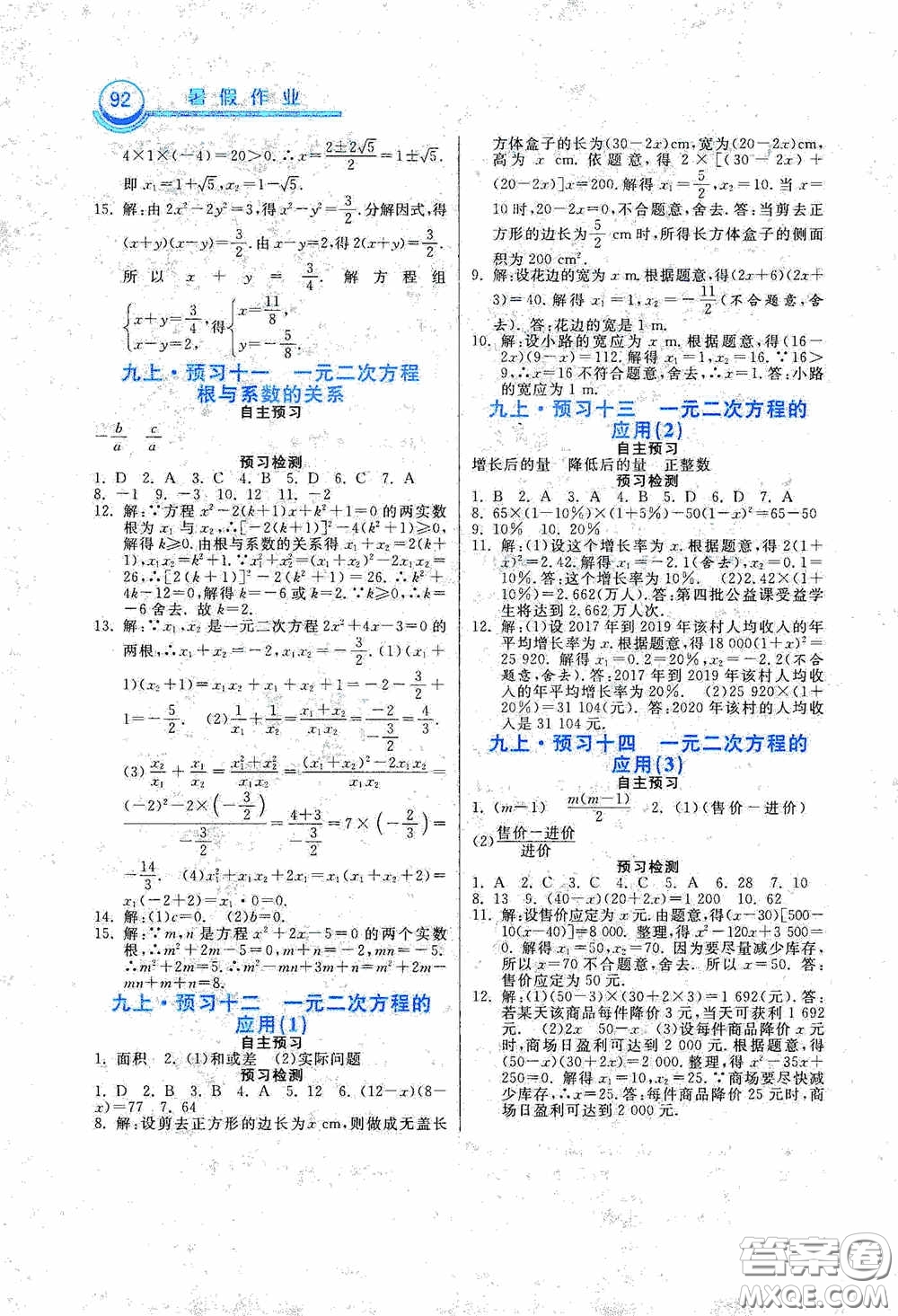 河北美術(shù)出版社2020暑假作業(yè)八年級(jí)數(shù)學(xué)答案