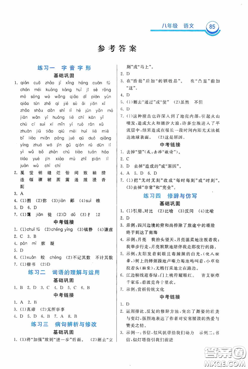 河北美術出版社2020暑假作業(yè)八年級語文答案