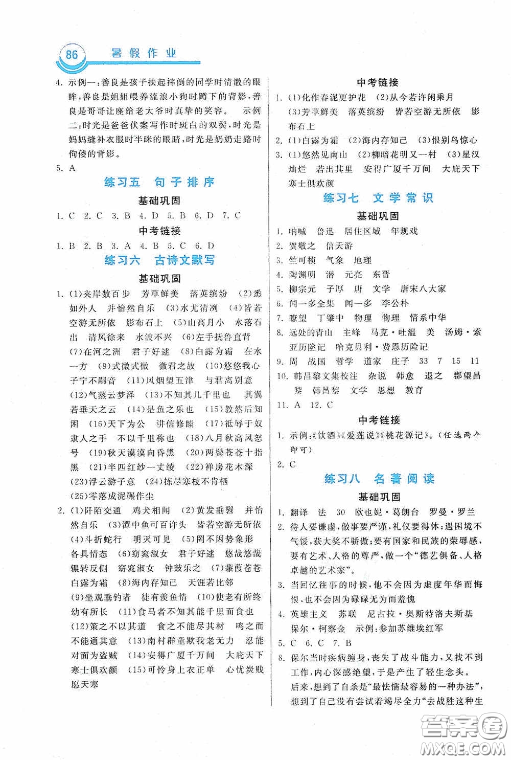 河北美術出版社2020暑假作業(yè)八年級語文答案