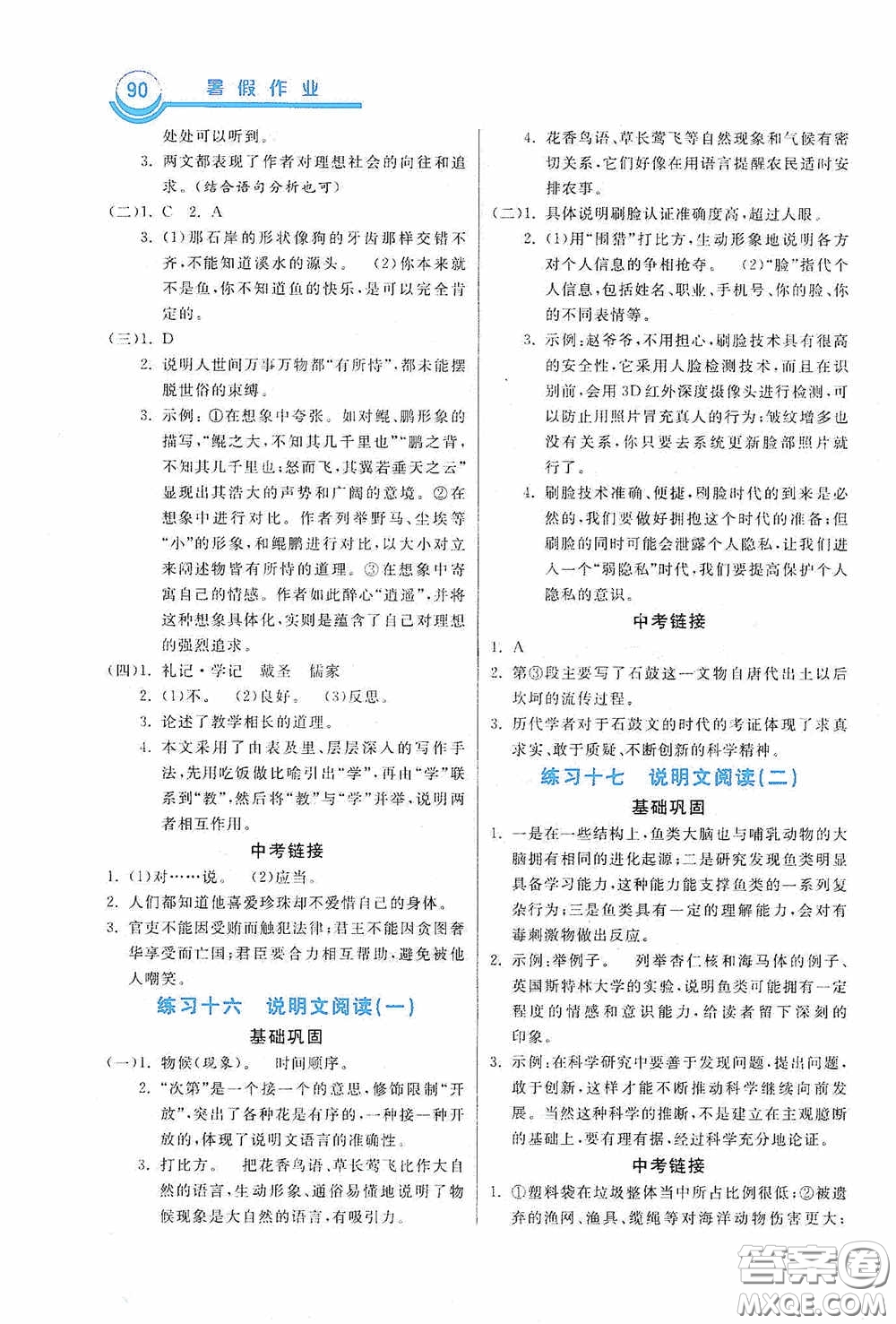 河北美術出版社2020暑假作業(yè)八年級語文答案