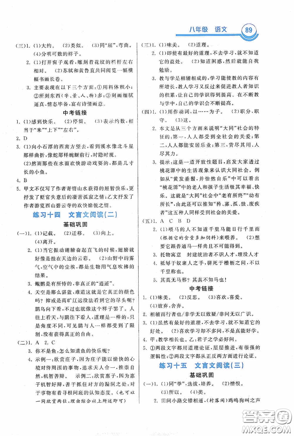 河北美術出版社2020暑假作業(yè)八年級語文答案