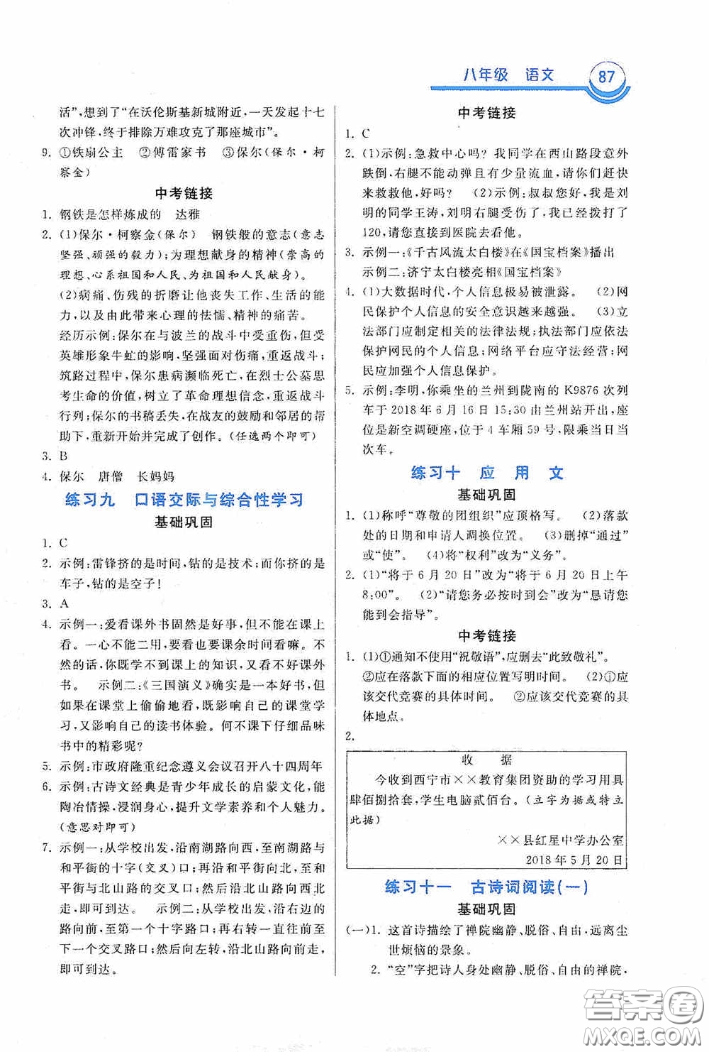 河北美術出版社2020暑假作業(yè)八年級語文答案