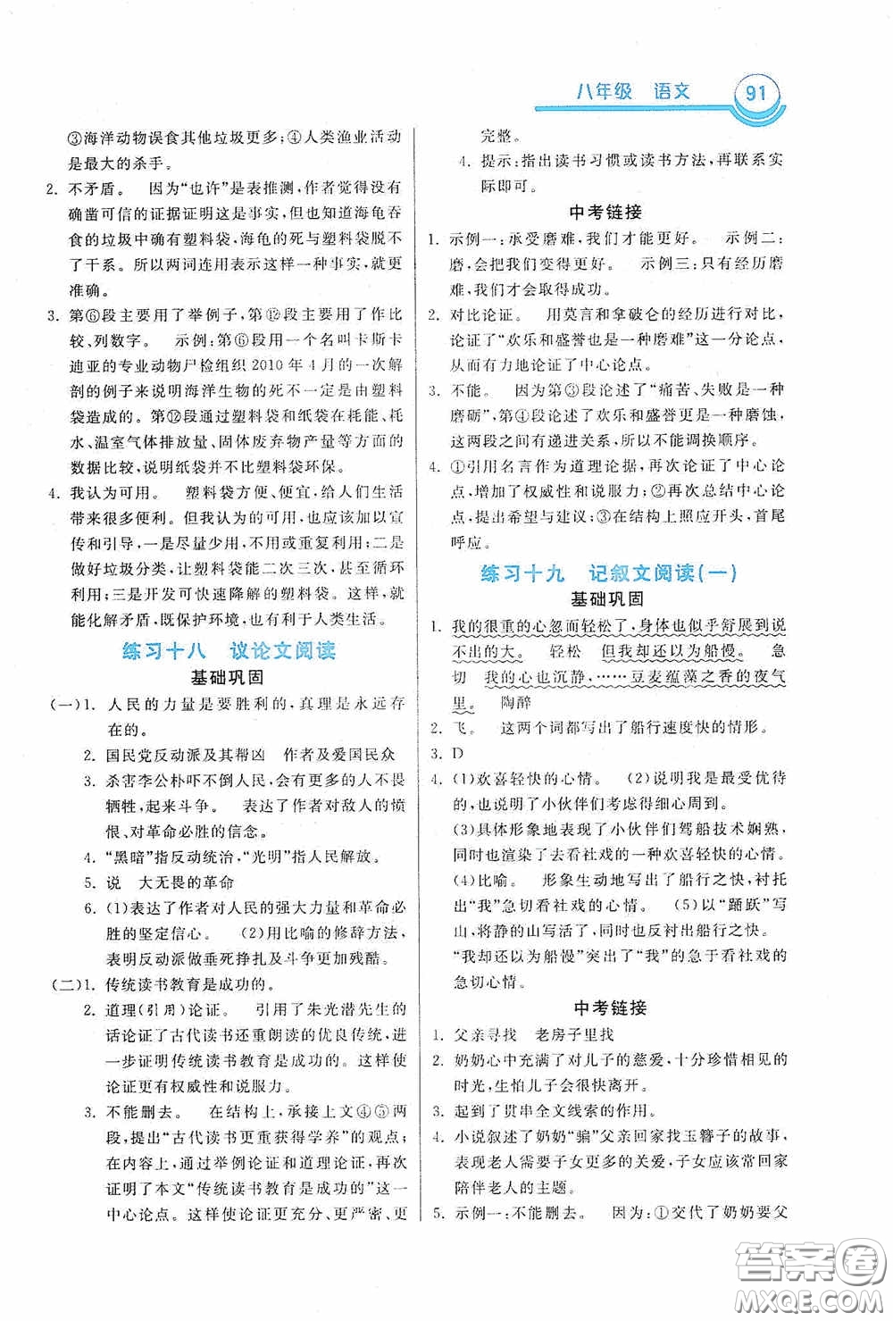 河北美術出版社2020暑假作業(yè)八年級語文答案