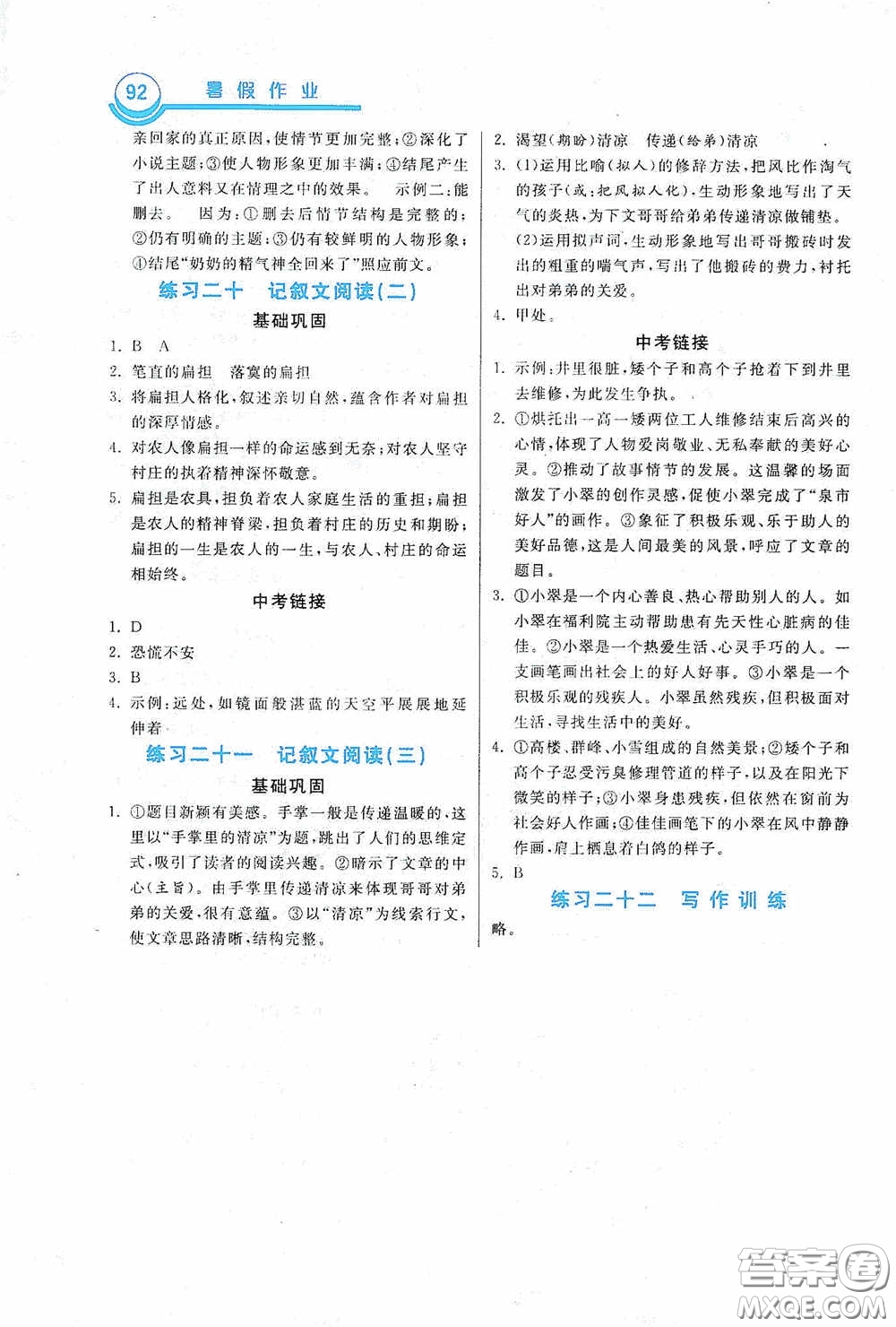 河北美術出版社2020暑假作業(yè)八年級語文答案