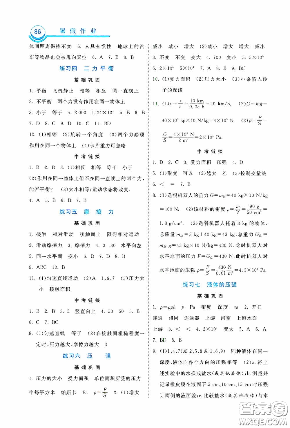 河北美術(shù)出版社2020暑假作業(yè)八年級物理答案