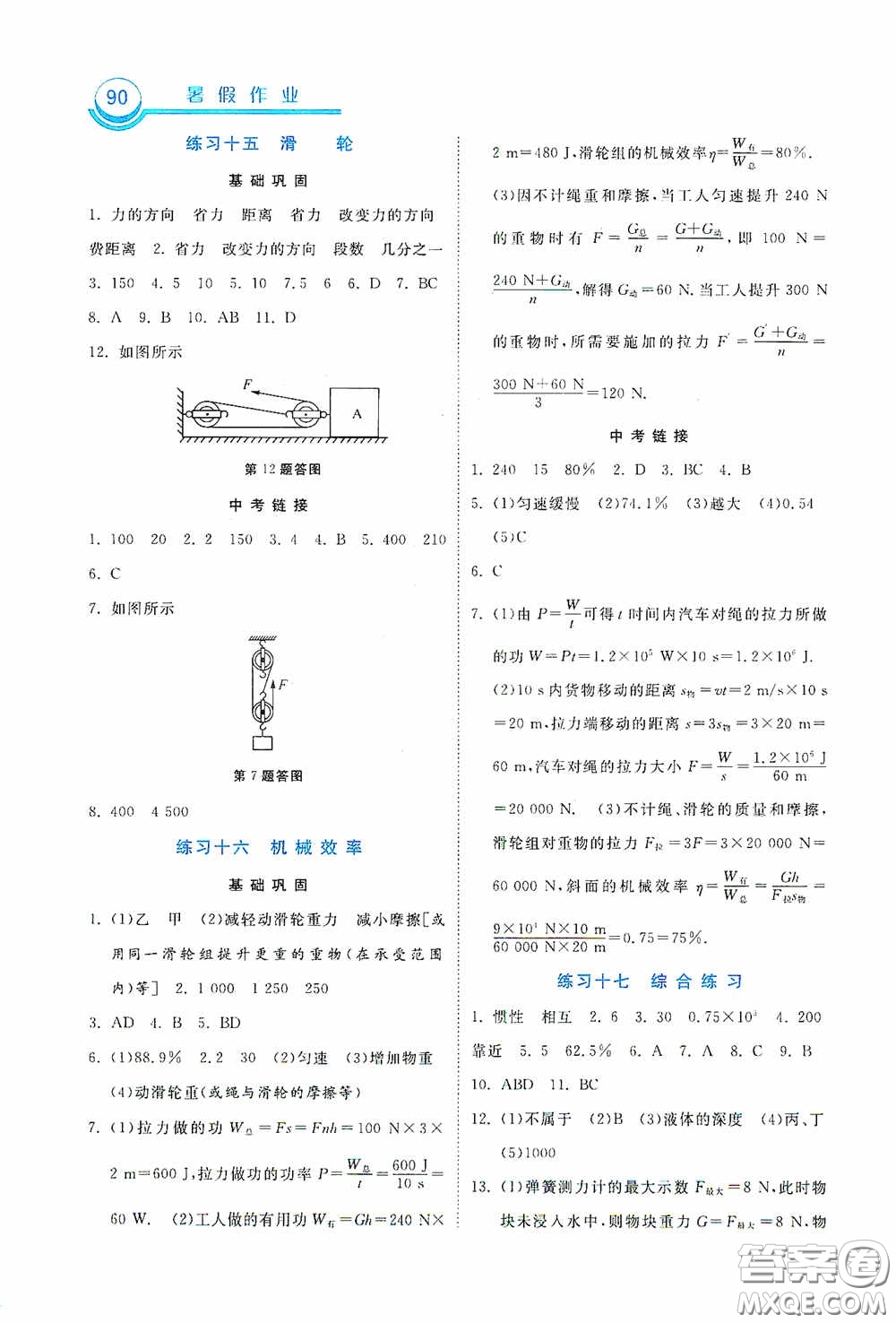 河北美術(shù)出版社2020暑假作業(yè)八年級物理答案