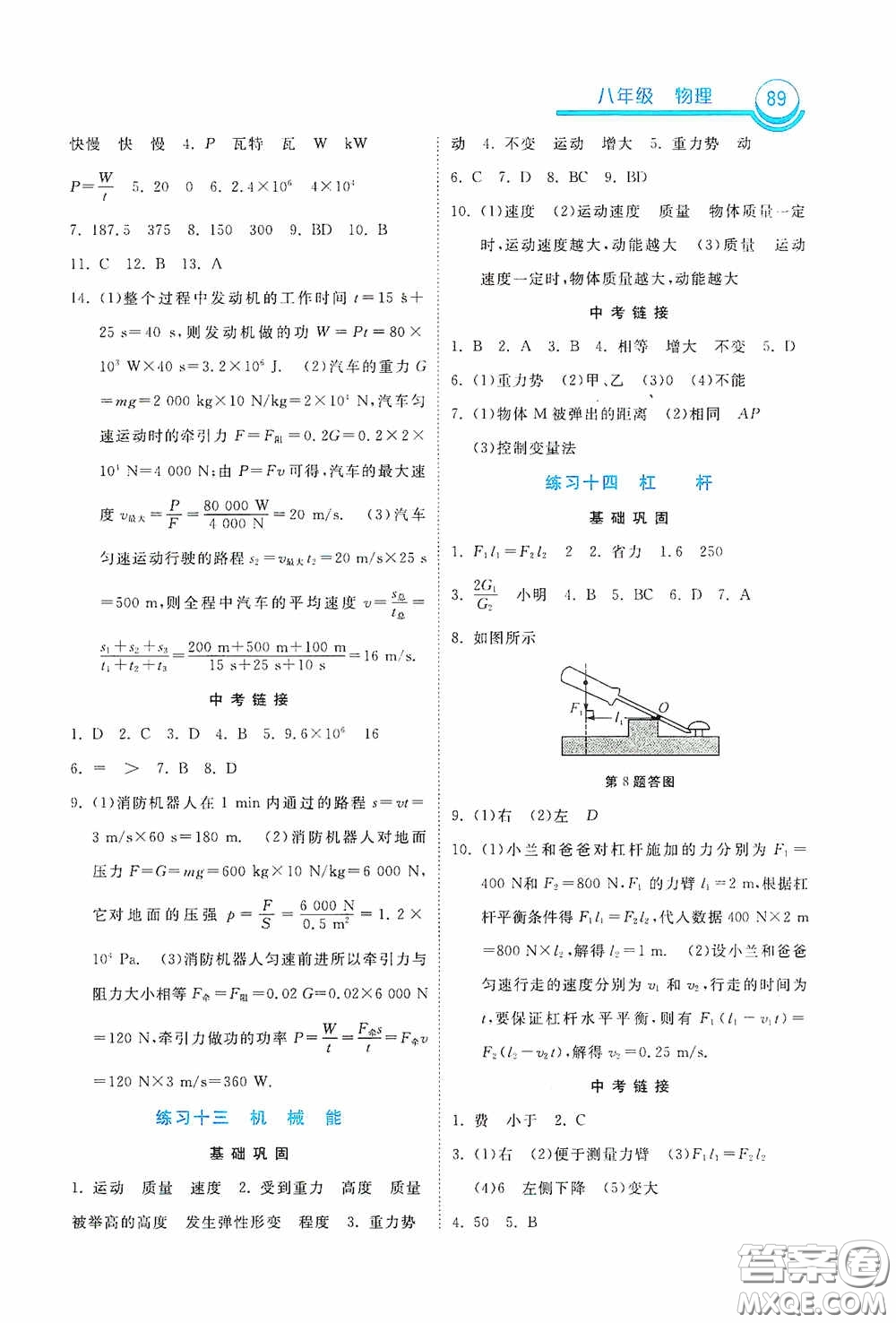 河北美術(shù)出版社2020暑假作業(yè)八年級物理答案