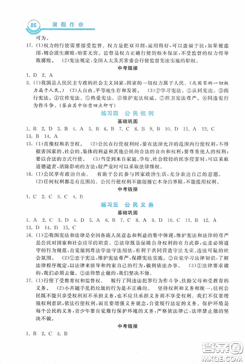 河北美術(shù)出版社2020暑假作業(yè)八年級道德與法治答案