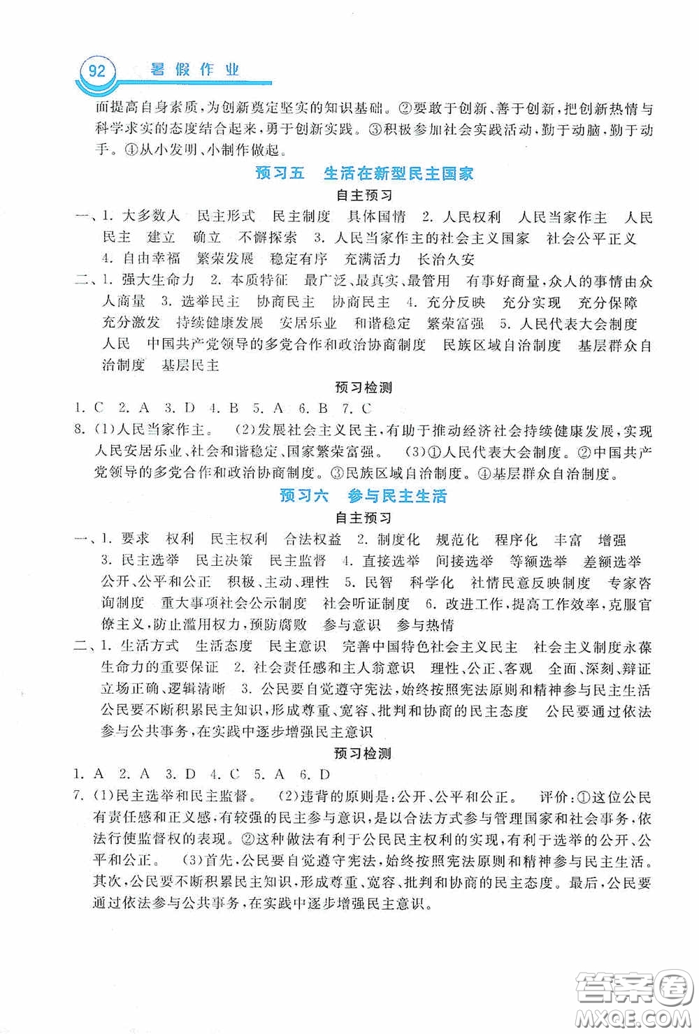 河北美術(shù)出版社2020暑假作業(yè)八年級道德與法治答案