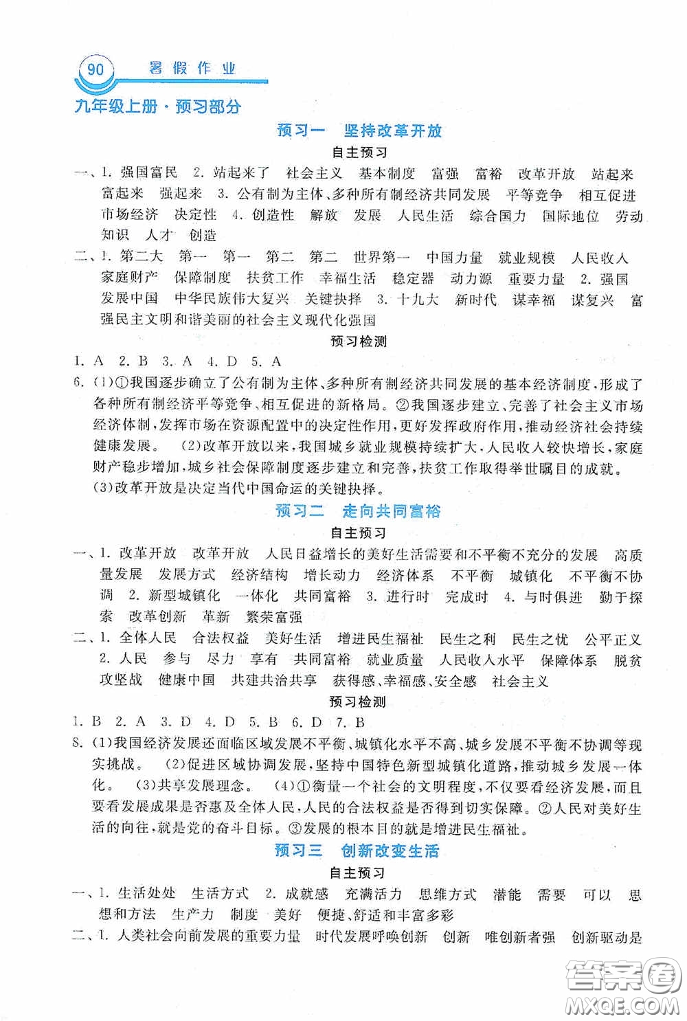 河北美術(shù)出版社2020暑假作業(yè)八年級道德與法治答案