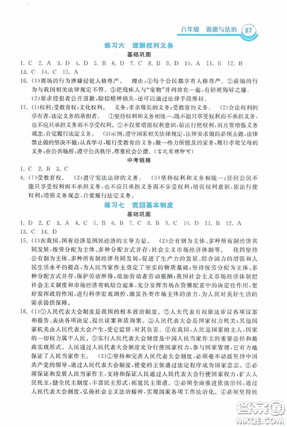 河北美術(shù)出版社2020暑假作業(yè)八年級道德與法治答案