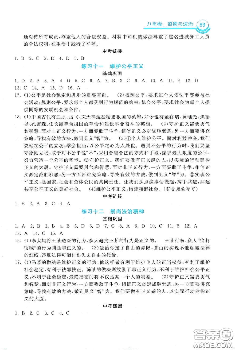 河北美術(shù)出版社2020暑假作業(yè)八年級道德與法治答案