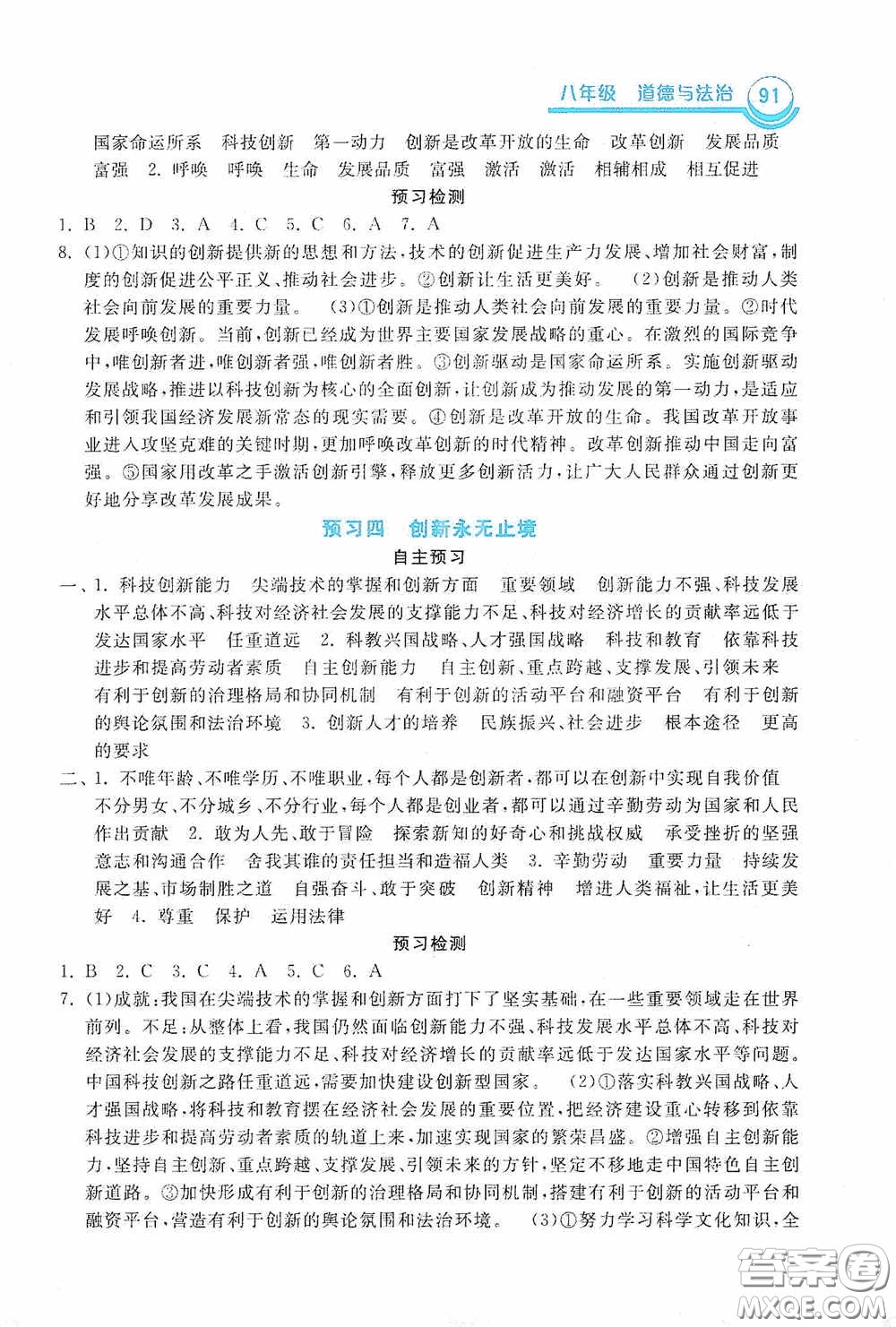 河北美術(shù)出版社2020暑假作業(yè)八年級道德與法治答案