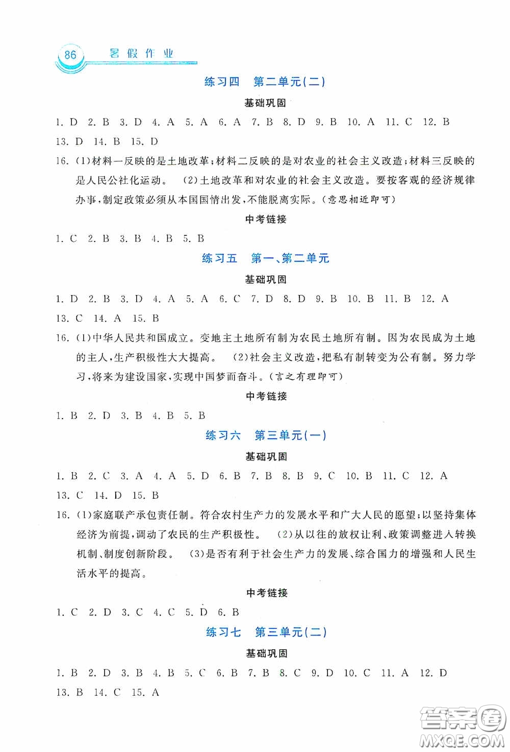 河北美術出版社2020暑假作業(yè)八年級歷史答案