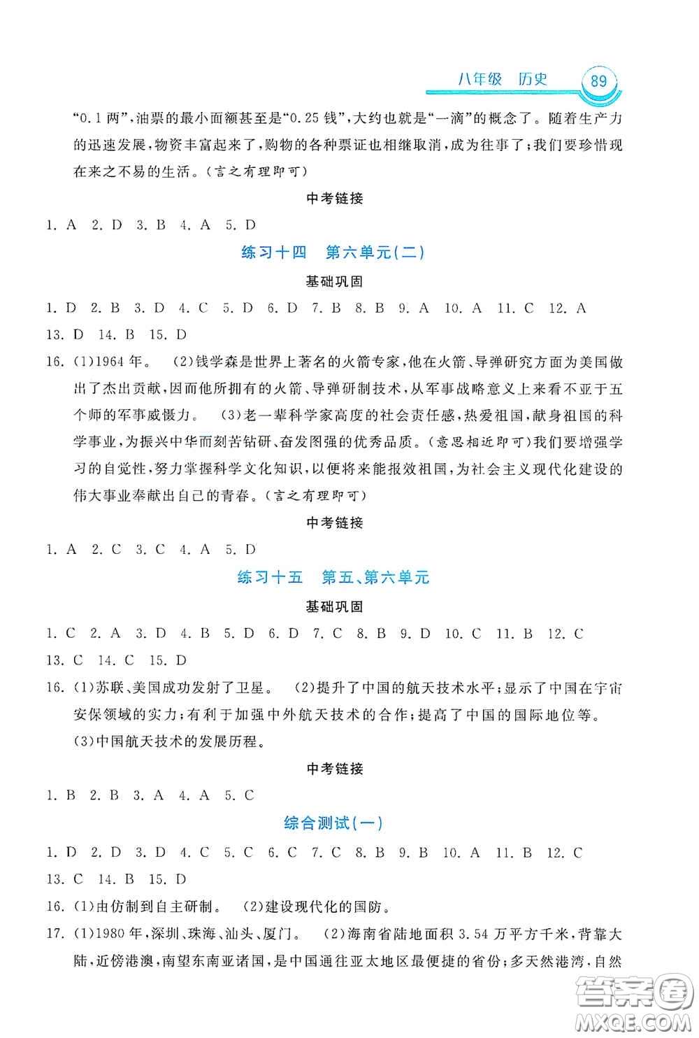 河北美術出版社2020暑假作業(yè)八年級歷史答案