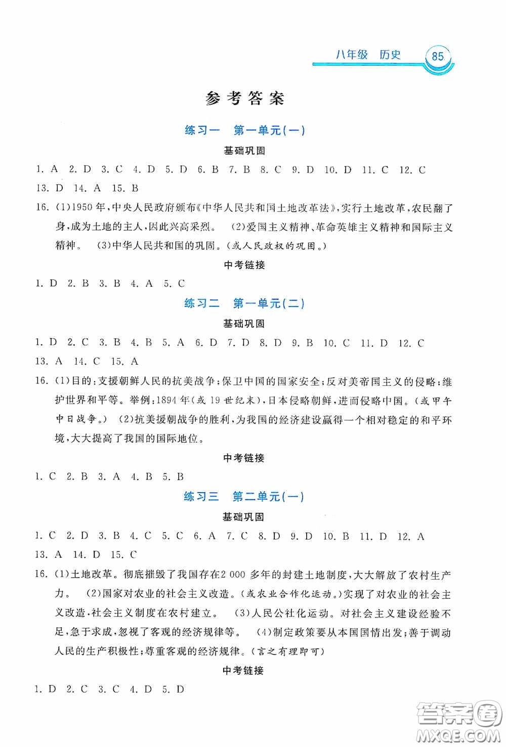 河北美術出版社2020暑假作業(yè)八年級歷史答案