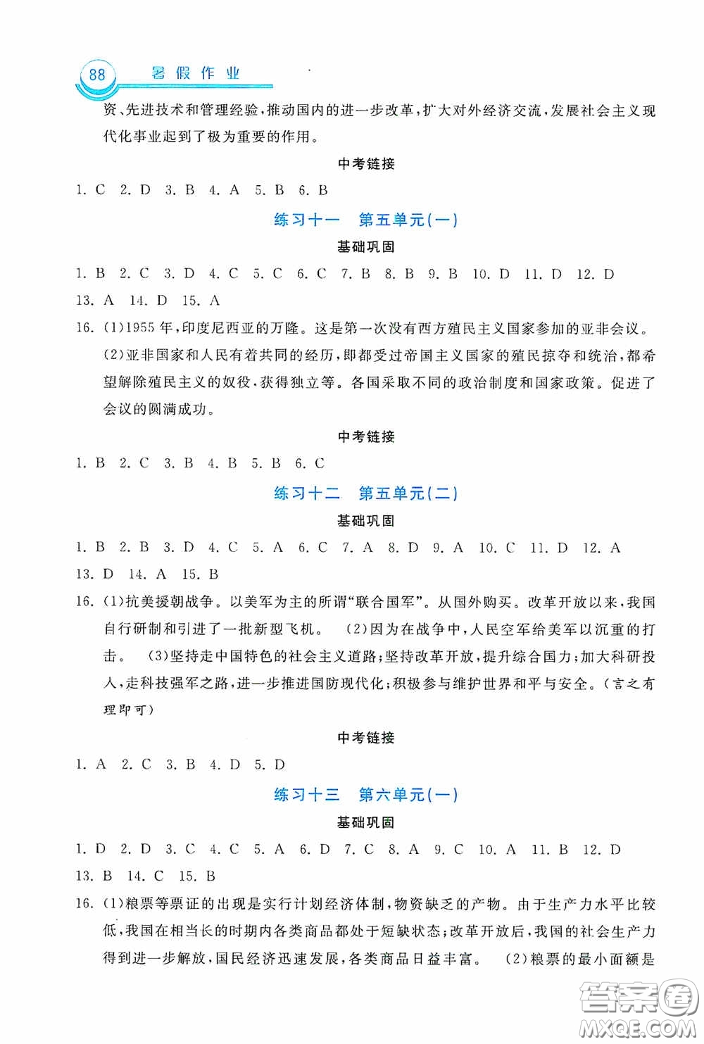 河北美術出版社2020暑假作業(yè)八年級歷史答案