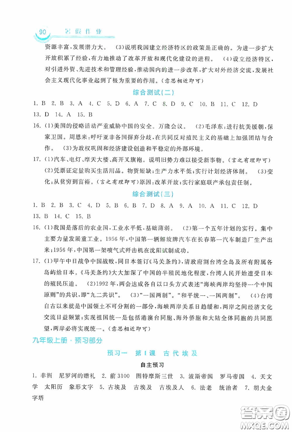 河北美術出版社2020暑假作業(yè)八年級歷史答案