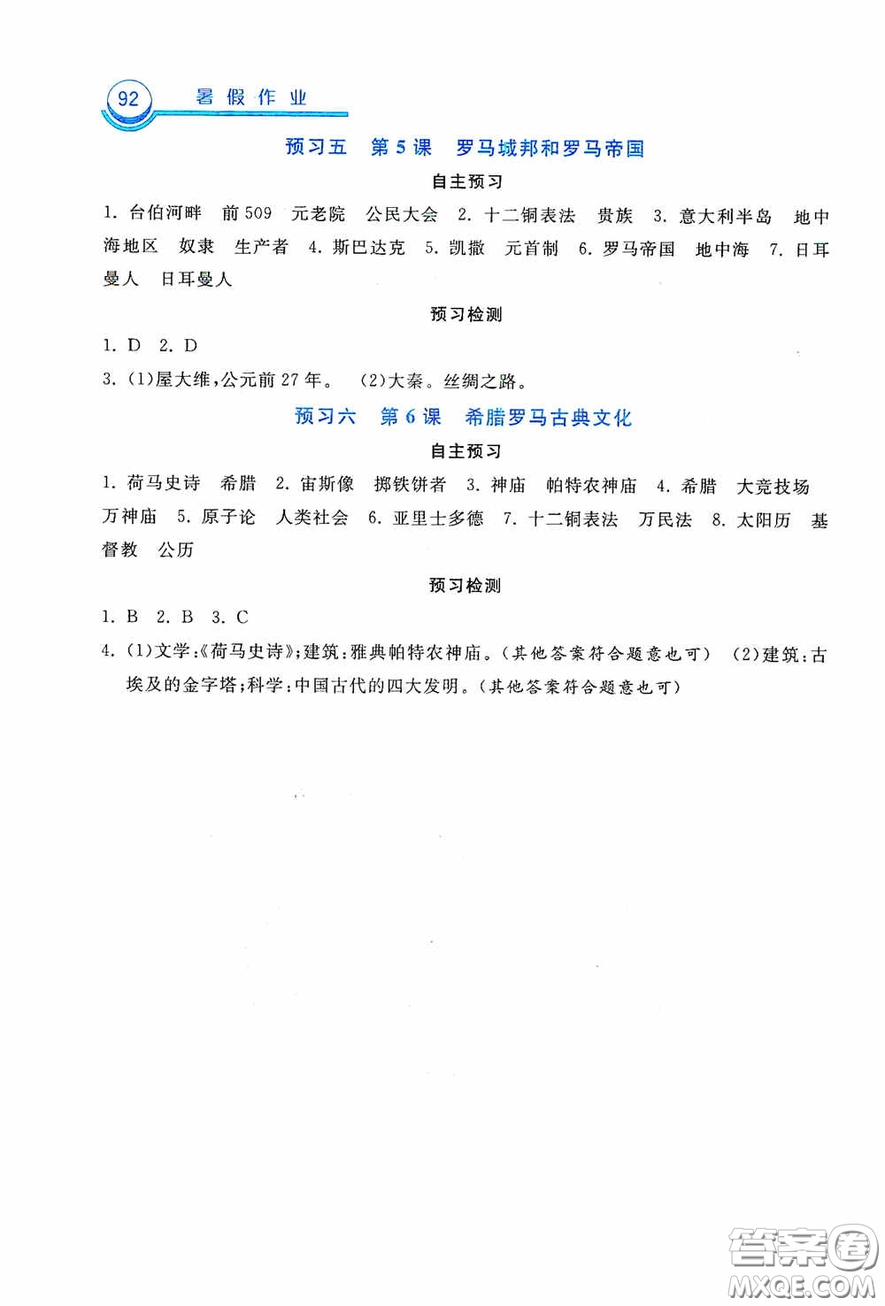 河北美術出版社2020暑假作業(yè)八年級歷史答案