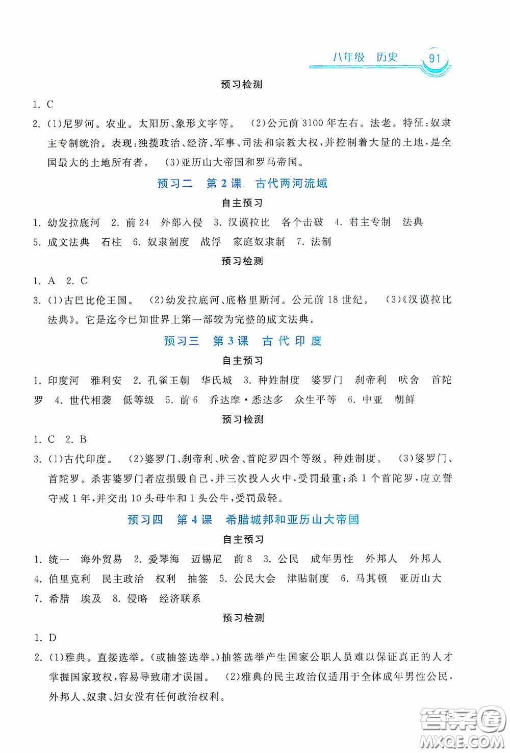 河北美術出版社2020暑假作業(yè)八年級歷史答案