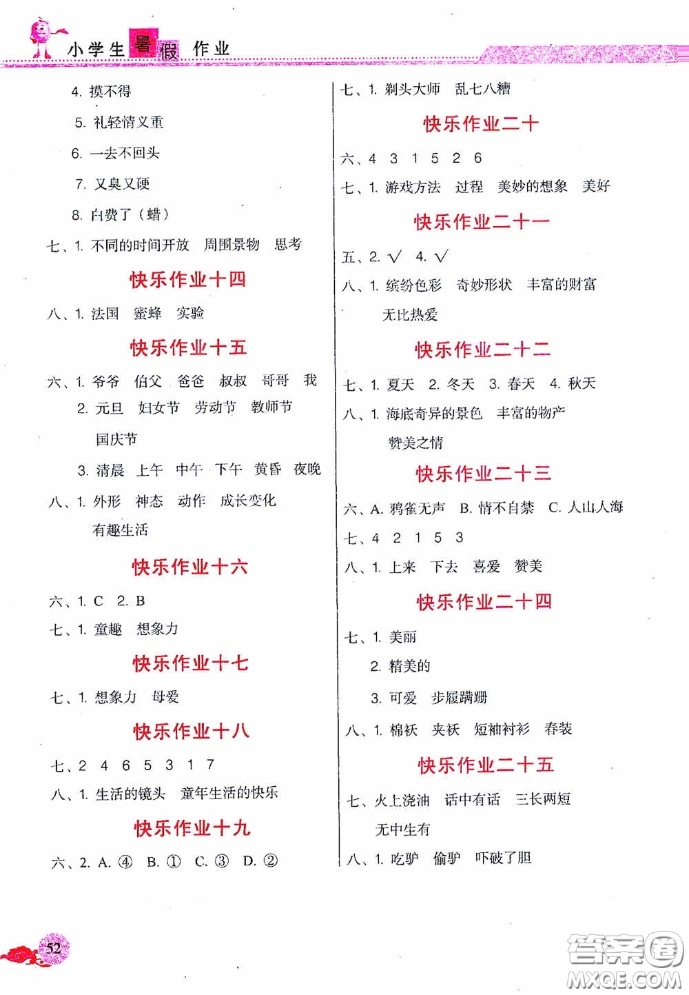 江西教育出版社2020芝麻開花暑假作業(yè)三年級(jí)語(yǔ)文人教版答案