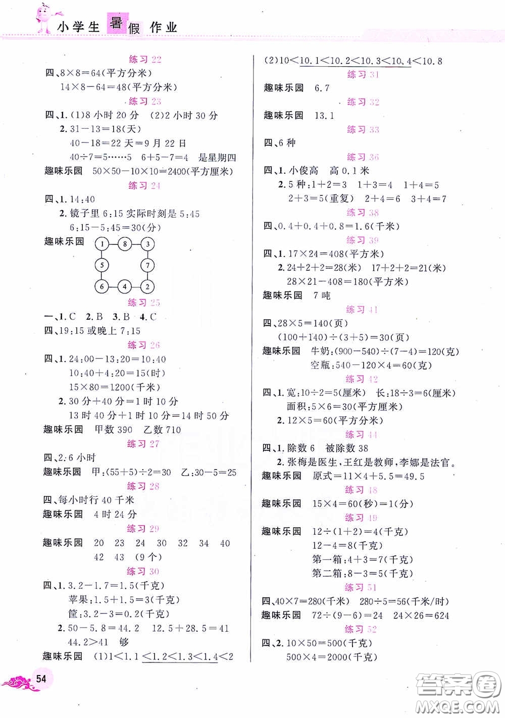 江西教育出版社2020芝麻開花暑假作業(yè)三年級數(shù)學(xué)人教版答案